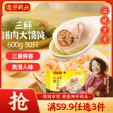 湾仔码头三鲜猪肉大馄饨600g30只云吞早餐夜宵速食冷冻混沌