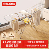 京东京造晾衣架落地折叠挂衣架不锈钢晒衣服架晒被架翼型晾晒架1.8米