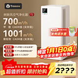 树新风空气净化器 除甲醛异味除菌除过敏认证家用大空间全效净化器T2
