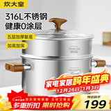 炊大皇316L不锈钢汤锅婴儿辅食锅汤蒸炖锅蒸锅双耳煮粥煮面锅带蒸屉22cm