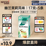 雀巢（Nestle）咖啡特调系列奶茶咖啡幽兰茉莉奶茶速溶冲调饮品17gx5条