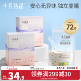十月结晶储奶袋双轨封口防漏母乳储存袋保鲜袋一次性存奶袋 72片/200ML壶口款【超值套装】赠记号笔