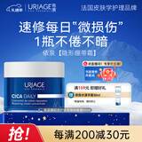依泉（Uriage）精研修护优效强韧面霜50ml保湿滋润舒缓敏感肌 法国原装进口