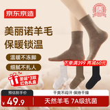 京东京造【美丽诺羊毛】圣诞礼物女士40%羊毛袜吸湿防臭7A级抗菌 基础色