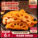 三只松鼠脆藕片黑鸭味150g 休闲零食特产香辣莲藕卤味特产素食解馋