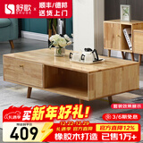 舒歌电视柜实木落地茶几组合小户型客厅抽屉电视机组合柜电视柜全实木 原木色 茶几 100*50cm