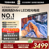 东芝电视65Z500QF 65英寸 Mini LED控光 144Hz 3+128GB 火箭炮音响 4K超清 以旧换新家电国家补贴