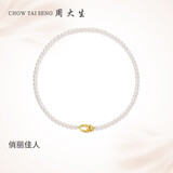 周大生（CHOW TAI SENG）淡水珍珠项链女s925银扣子锁骨链环环相扣送女友生日礼物