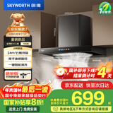 创维（Skyworth）欧式顶吸式抽排油烟机 家用T型24立方大吸力云板环吸 一级能效国家补贴20%自净清洗CXW-360-Y036