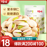 百草味 开心果100g盐焗味大颗粒  每日坚果健康休闲零食原色无漂白MJ 100g