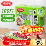 美丽雅保鲜膜套食品级100只 一次性保鲜罩 厨房剩饭菜防尘碗罩