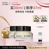 芭比波朗妆前柔润底霜橘子面霜保湿隔离妆前乳15ml*2新年礼物