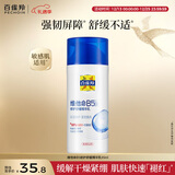 百雀羚（PECHOIN）维他命B5修护舒缓精华乳95ML保湿修护紧致品质国货新年礼物