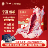 羊家旺宁夏滩羊肉 生鲜羊肉现宰整只羊半只乳羔羊羊腿羊排礼盒源头直 滩羊35斤全羊整只（按单现杀）