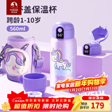 特美刻智能儿童保温杯带吸管双盖两用316不锈钢内胆男女孩水年会礼品 560ml 独角兽