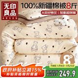 无印良品A类100%新疆棉花被子 双人家用冬季棉被芯全棉厚8斤200*230cm
