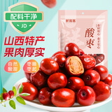 鲜窝窝 酸枣500g 山西特产酸枣粒仁泡茶煲汤煮粥红枣蜜饯果干零食