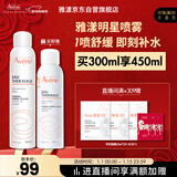 雅漾（Avene）舒泉调理喷雾300ML补水保湿爽肤湿敷水敏肌护肤化妆水大喷礼物