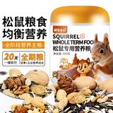 捕渔达人 松鼠营养粮500g坚果松塔核桃营养主粮雪地金花魔王松鼠粮食饲料