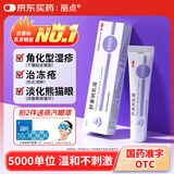 丽点肝素钠乳膏5000单位淡化黑眼圈熊猫眼 角化型湿疹干燥粗糙防裂冻疮膏甘油保湿滋润 抗炎消肿皮肤用药