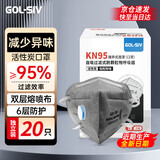 胜丽 kn95口罩活性炭 独立包装 防甲流飞沫防尘口罩防雾霾防异味 头戴有阀 M9542V 20只
