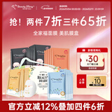 我的美丽日志日记 全家福玻尿酸补水保湿贴片面膜30片礼盒装 新版礼盒