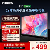 飞利浦（PHILIPS）32英寸高清智慧屏卧室小屏超宽环绕立体声 智能投屏液晶平板电视机32PHF6590/T3 国家补贴15%