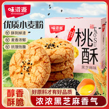 味滋源 桃酥500g盒装手工酥饼 曲奇 休闲零食糕点零食团购送