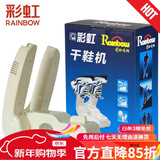 彩虹（RAINBOW）电热干鞋器热暖风烘鞋机除湿安全男女通用暖鞋宝定时可折叠烘鞋器