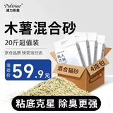 浦力斯奥 木薯猫砂混合20斤豆腐砂除臭低尘猫沙结团大包实惠装