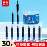 晨光（M&G）文具0.9ml可替换可擦墨囊  学生钢笔墨水笔墨囊 30支装 晶蓝色AIC47648B2考试必备