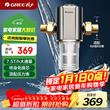 格力（GREE）水霸王前置净水器 7.5T/h家用全屋净水自来水前置自动清洗 40微米精滤免换芯无双酚04S