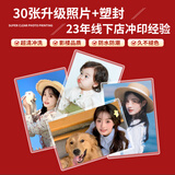 世纪开元 洗照片冲印高清相片打印晒手机照冲洗服务定制过塑宝宝全家福图片结婚照情侣6英寸30张塑封