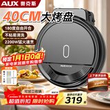 奥克斯（AUX）电饼铛家用双面加热加大加深烙饼三明治机早餐机商用电煎锅烙饼蛋饼机40大尺寸LA-XKBC40-A