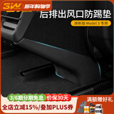 3W Auto-life适用特斯拉焕新ModelYL/3挡泥板车身门槛条踏板护角TPE后备箱防护 焕新版Y/3后排出风口防踢垫