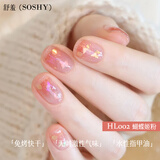 舒羞（SO SHY）环保免烤指甲油速干不可撕拉 蝴蝶姬粉12ml 裸色亮晶晶女孩美甲