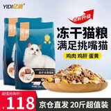 亿迪 冻干猫粮成猫幼猫20斤国产全价蓝猫美短布偶全阶段
