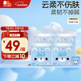 凯儿得乐萌趣婴儿手口柔纸巾(80抽*16包)新生儿宝宝儿童专用云柔巾抽纸