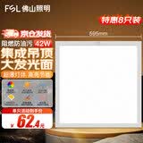 佛山照明（FSL）集成吊顶灯铝扣板面板灯办公室仓库车间商场照明灯LED平板灯595*595集成款42w白光8只装