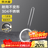 炊大皇 全身304不锈钢漏网漏勺26目 过滤网勺细网面粉筛捞网筛药渣