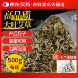 御道蕲艾叶500g精选艾草泡脚药包足浴粉包艾叶泡脚泡澡月子洗头发汗
