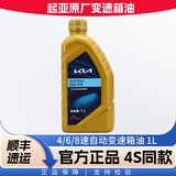 起亚自动变速箱油原厂波箱油K2K3K4K5智跑福瑞迪赛拉图轿车齿轮油 4/6速自动变速箱油 1L