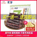 蒙都 0防腐*风干牛肉干 488g孕妇儿童 原味低脂0糖高蛋白零食清真