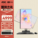 AOC大师926Plus27英寸2K高清办公一体机台式随心屏电脑(12代i5-12400 16G 1T旋转升降)灰
