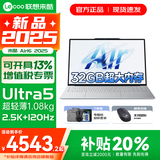 联想来酷Air16 2025 AI超能本 16英寸大屏超轻薄笔记本电脑 人脸识别 学生游戏设计办公本 标压酷睿 Ultra5 32G 1TB固态 标配 2.5K超清 IPS全面屏｜120Hz高刷