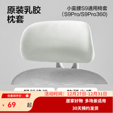 网易严选半佛推荐 小蛮腰双背人体工学椅转椅 办公椅电脑椅 【S9pro配件】乳胶头枕套 白色 无脚托