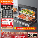 苏泊尔（SUPOR）蒸烤箱嵌入式 家用电蒸箱自清洁 烘焙多功能大容量40L609s嵌入式蒸烤箱一体机 【热卖榜单TOP】609