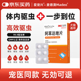 爱宠兴猫咪驱虫药狗驱虫药幼猫小狗体内外驱虫一体阿苯达唑片0.25g*6片