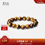 周大生【新年礼物】玉石手串男士虎眼石手链虎眸情侣款送男友女友