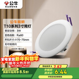 公牛（BULL）LED筒灯天花灯客厅过道玄关嵌入式MT-H003A-AS 3W/3寸暖白光4000K